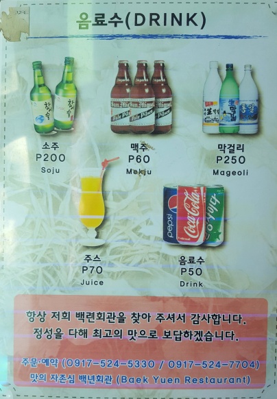 drink - Bek Ryeon Korean Restaurant
